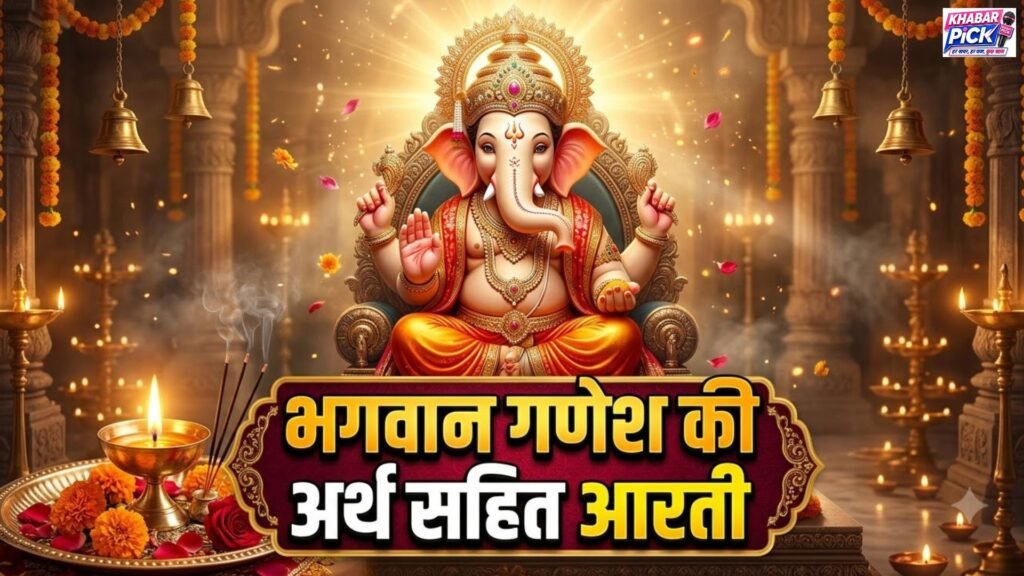 Ganesh Ji Ki Aarti